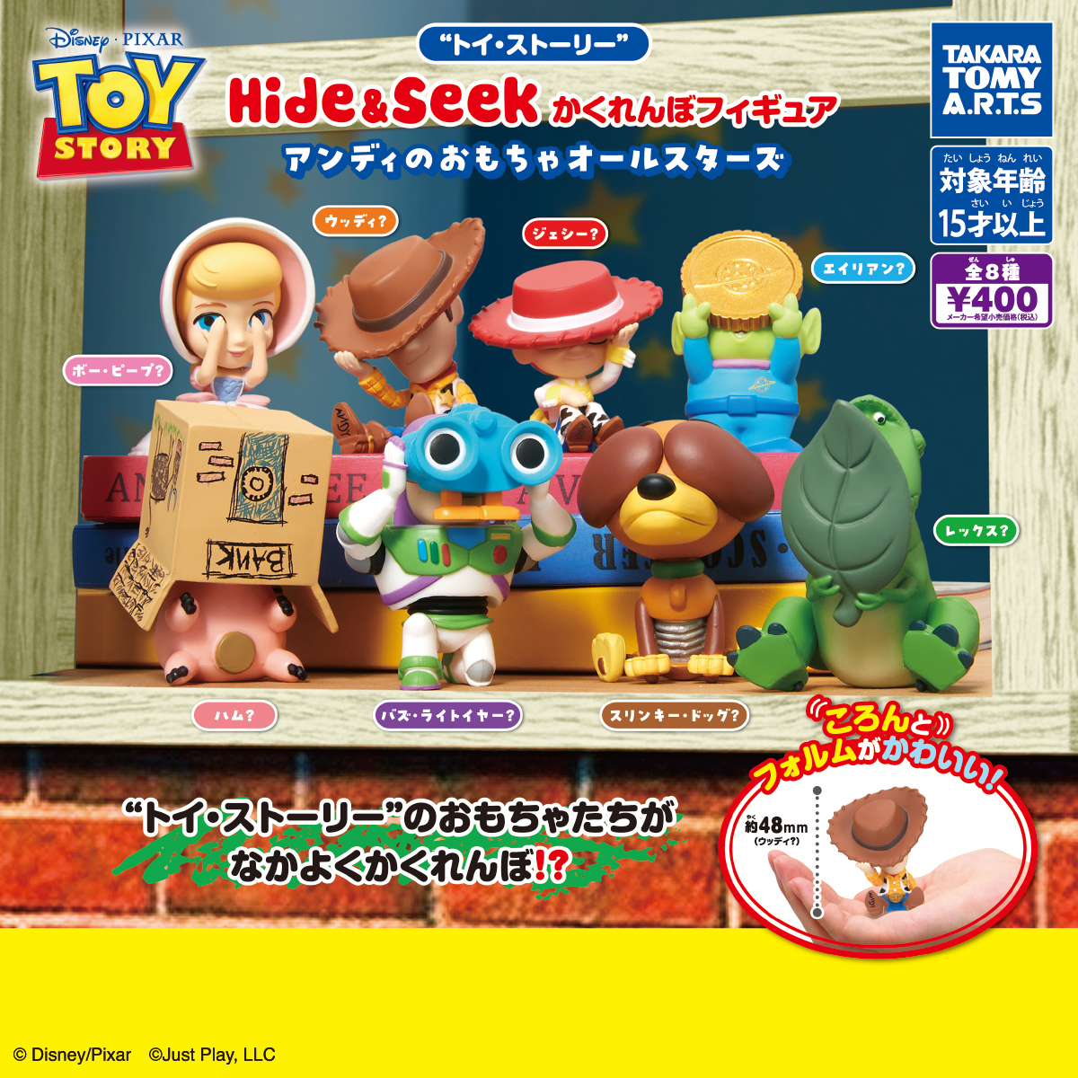 トイ・ストーリー　Hide&Seek かくれんぼフィギュア アンディのおもちゃ オールスターズ