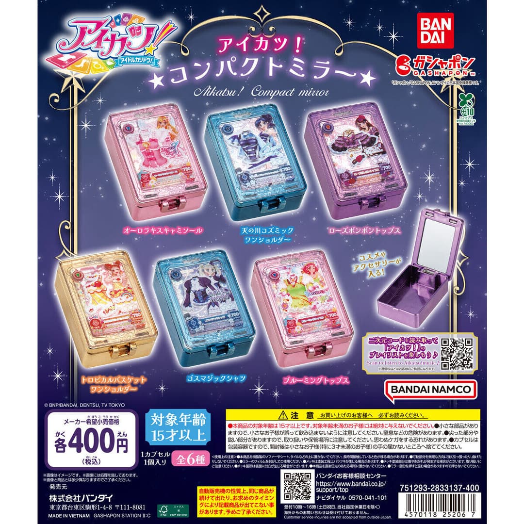 アイカツ! コンパクトミラー