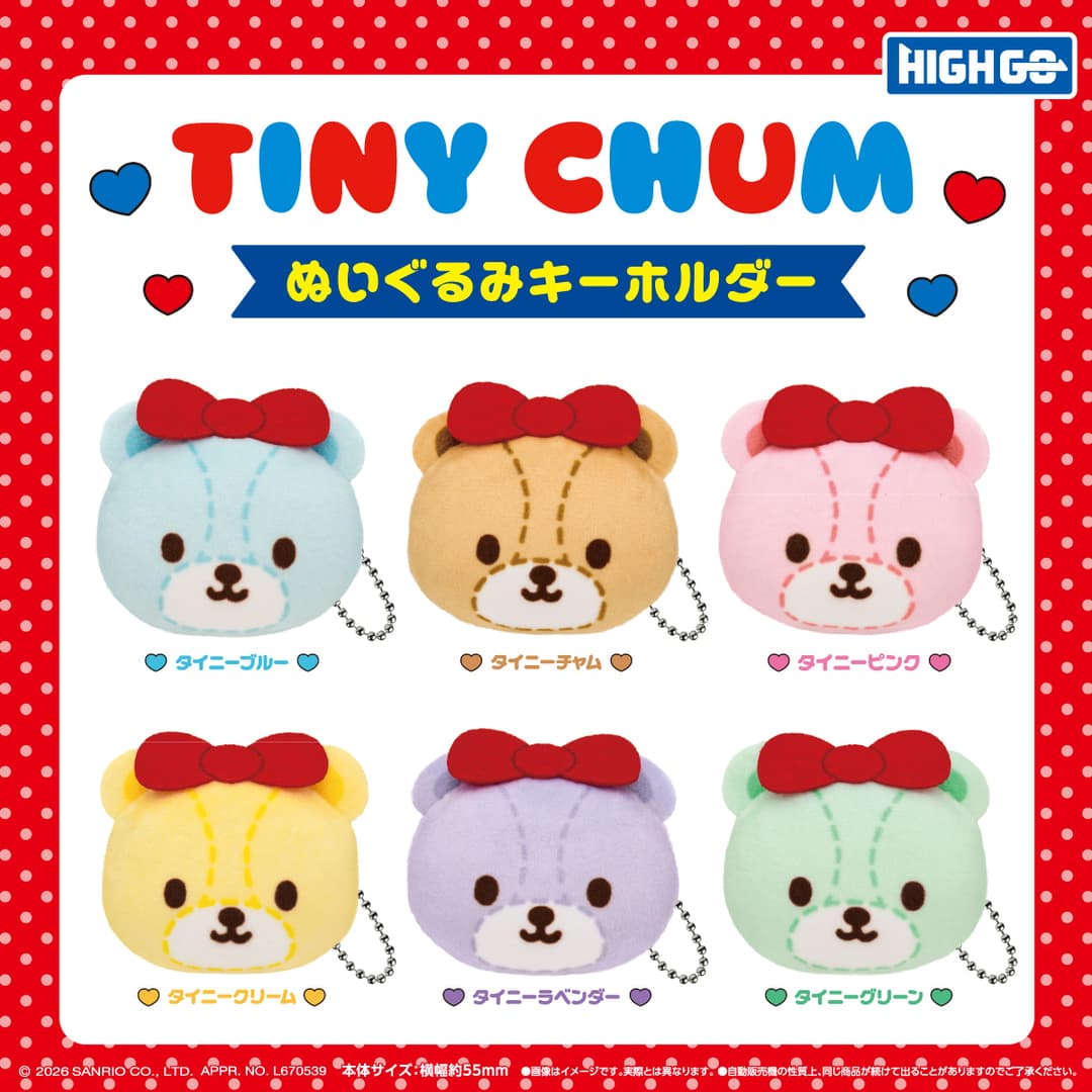 タイニーチャム ぬいぐるみキーホルダー