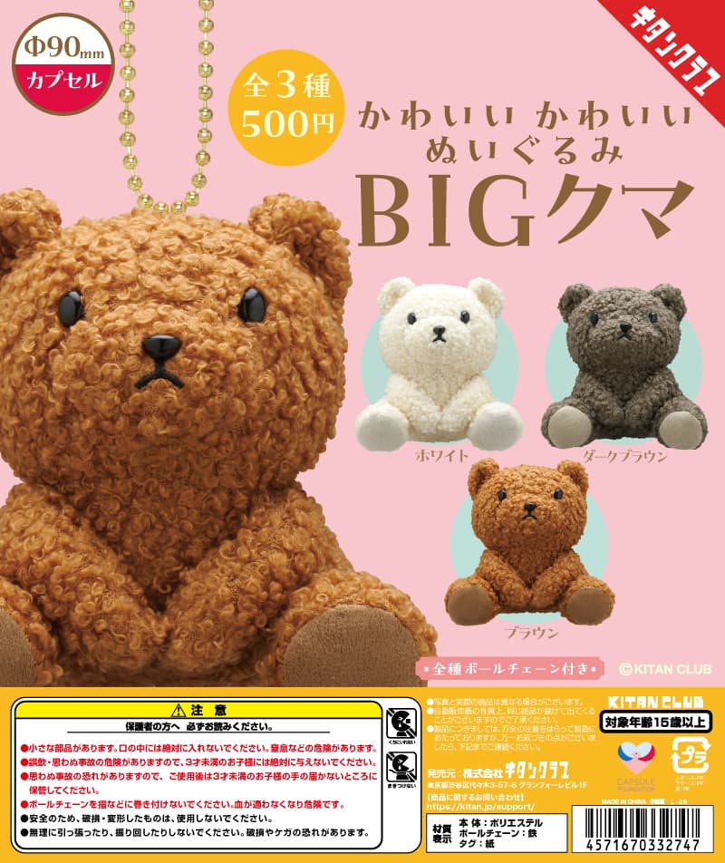 かわいい かわいい ぬいぐるみ BIG クマ
