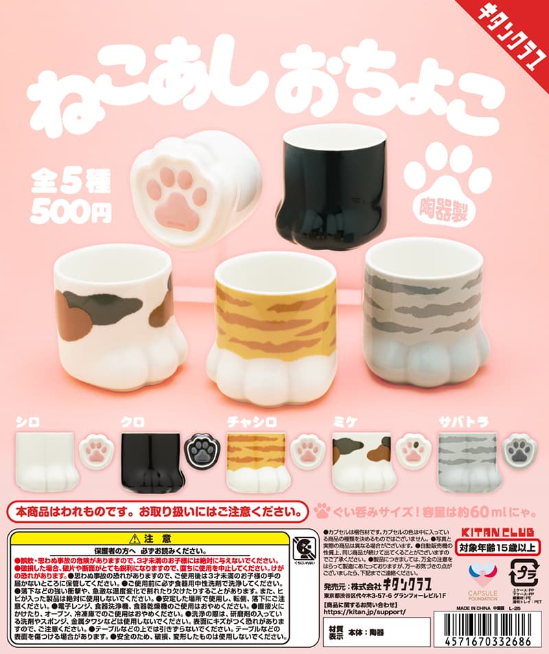 ねこあし おちょこ