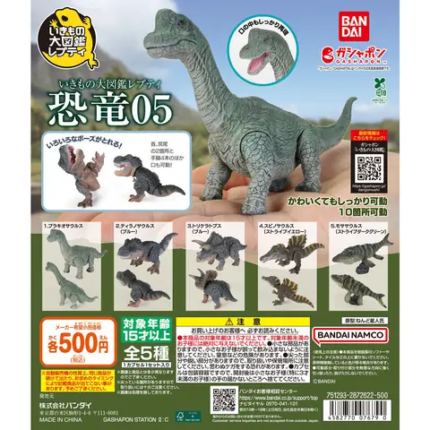 いきもの大図鑑レプティ 恐竜05