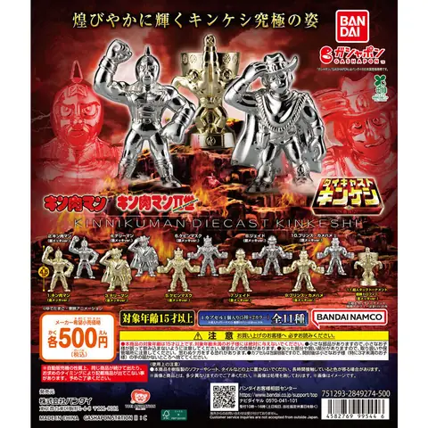 キン肉マン ダイキャストキンケシ13