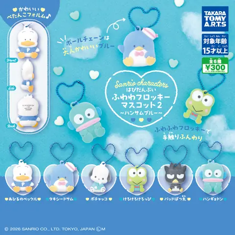 サンリオキャラクターズ ふわわフロッキーマスコット2 ～ハンサムブルー～