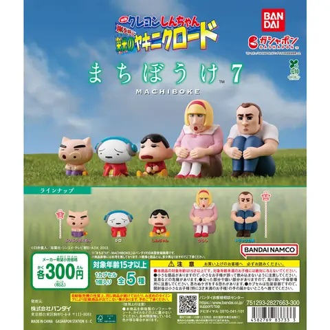 クレヨンしんちゃん まちぼうけ7 『映画クレヨンしんちゃん 嵐を呼ぶ 栄光のヤキニクロード』