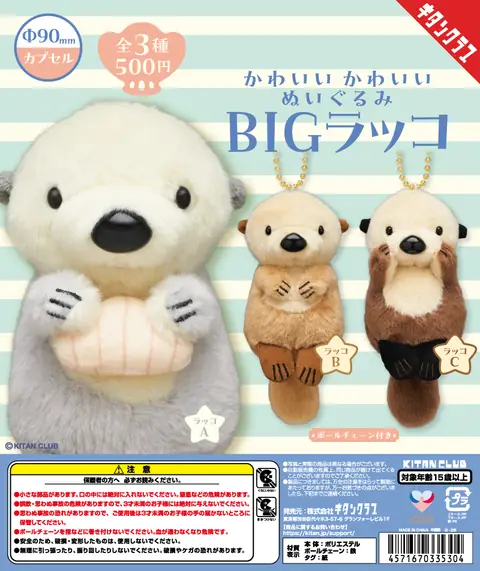 かわいい かわいい ぬいぐるみ BIG ラッコ