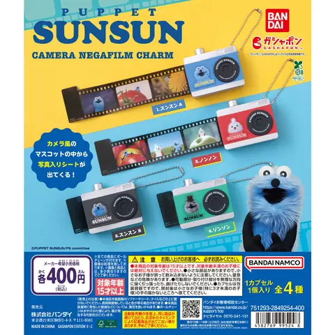 パペットスンスン CAMERA NEGAFILM CHARM
