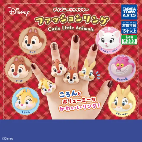 ディズニーキャラクター ファッションリング Cutie Little Animals