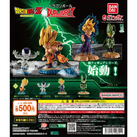 ドラゴンボール DUAL BURST