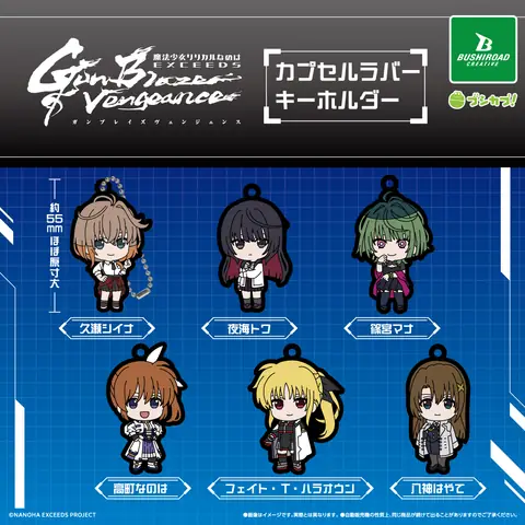 魔法少女リリカルなのは EXCEEDS Gun Blaze Vengeance　カプセルラバーキーホルダー