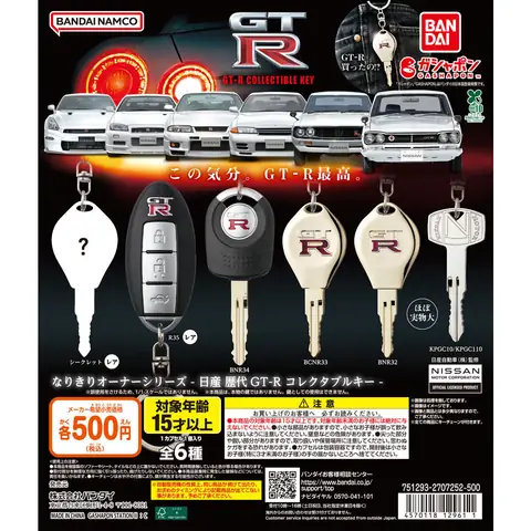 なりきりオーナーシリーズ - 日産 歴代GT-R コレクタブルキー -
