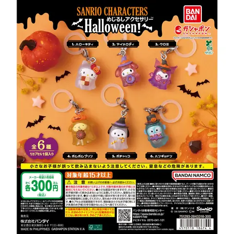 サンリオキャラクターズ めじるしアクセサリー Halloween！