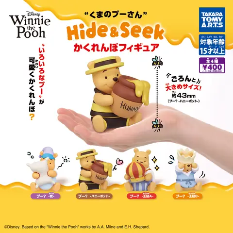 くまのプーさん Hide&Seek かくれんぼフィギュア