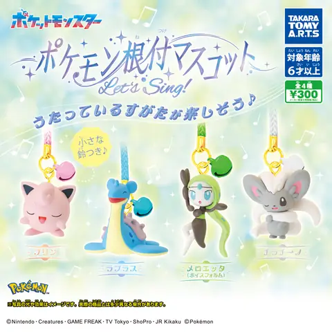 ポケモン根付マスコット Let's Sing!