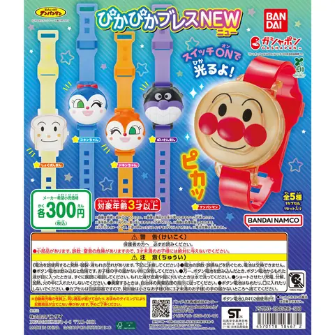 それいけ！アンパンマン ぴかぴかブレスNEW