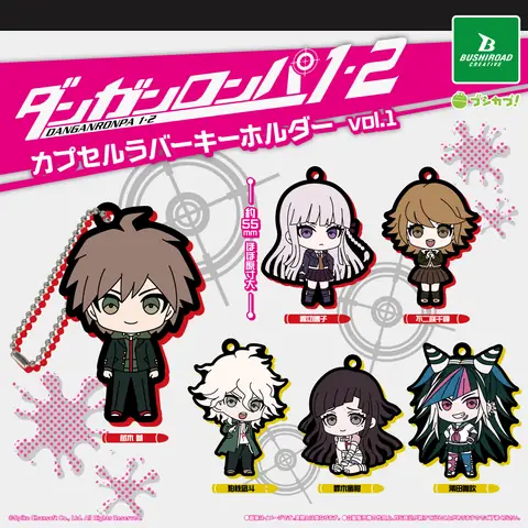 ダンガンロンパ１・２ Reload　カプセルラバーキーホルダー vol.1