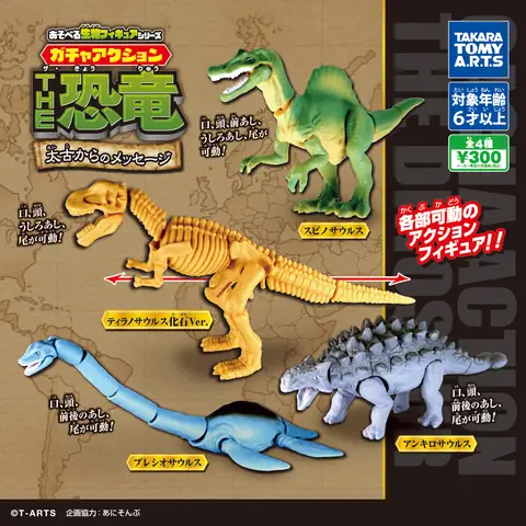 あそべる生物フィギュアシリーズ ガチャアクション THE恐竜 太古からのメッセージ