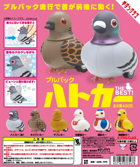 プルバックハトカー THE BEST！