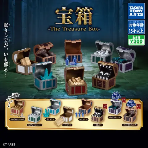 宝箱 -The Treasure Box-