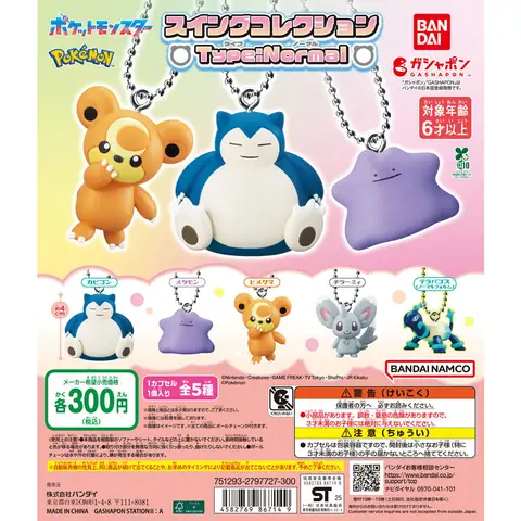 ポケットモンスター スイングコレクション Type:Normal