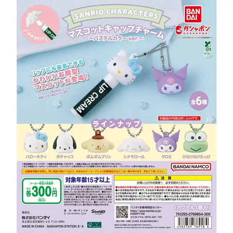 サンリオキャラクターズ マスコットキャップチャーム～パステルカラーver.～