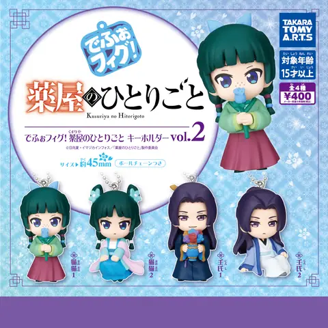 でふぉフィグ! 薬屋のひとりごと キーホルダー vol.2
