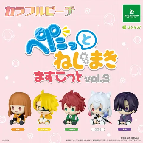 カラフルピーチ　ぺたっとねじまきますこっと vol.3