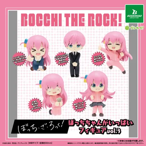 アニメ「ぼっち・ざ・ろっく！」　ぼっちちゃんがいっぱいフィギュアvol.3