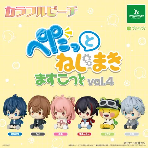カラフルピーチ　ぺたっとねじまきますこっと vol.4