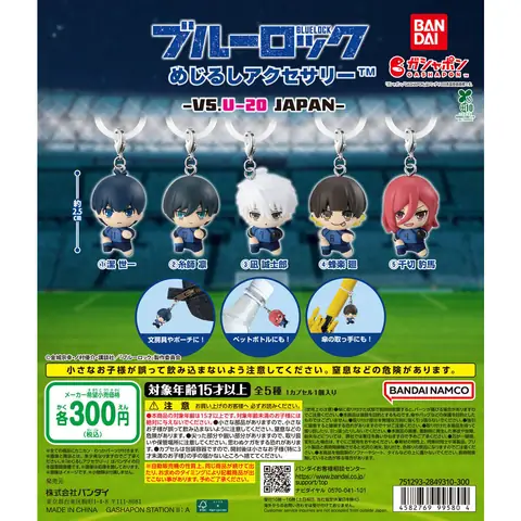 ブルーロック めじるしアクセサリー-VS.U-20 JAPAN-
