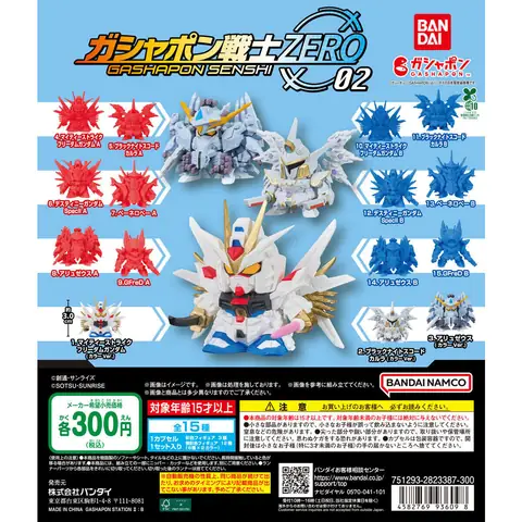 機動戦士ガンダム ガシャポン戦士ZERO 02