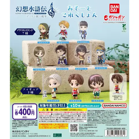 幻想水滸伝Ⅱ HDリマスター あそーとこれくしょん
