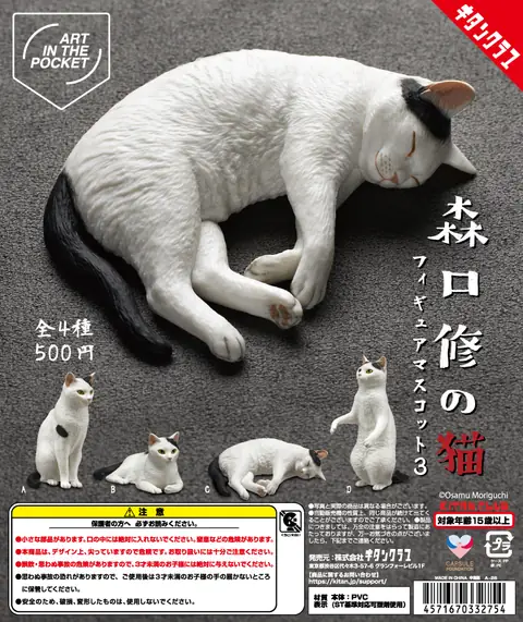AIP 森口修の猫 フィギュアマスコット３