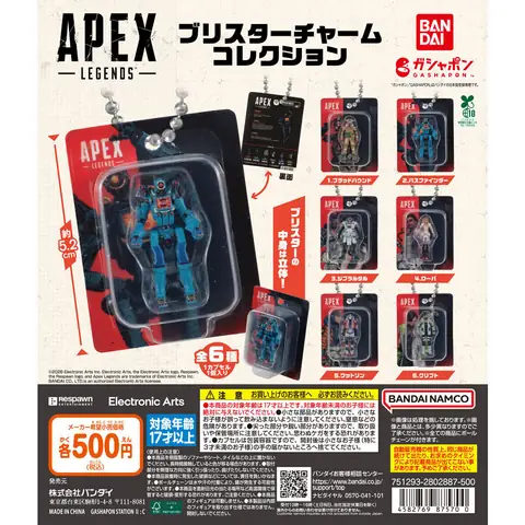 APEX LEGENDS&trade; ブリスターチャームコレクション