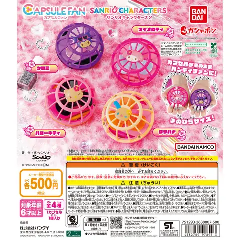 CAPSULE FAN（カプセルファン） サンリオキャラクターズ2