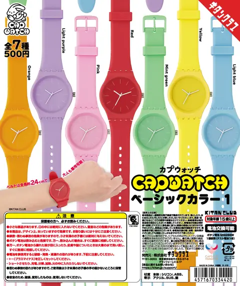 CAPWATCH ベーシックカラー１