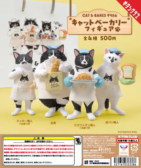 CAT&BAKES9456 キャットベーカリーフィギュア