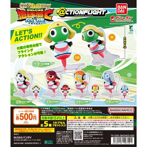 ＠CTION FLIGHT（アクションフライト） ケロロ軍曹