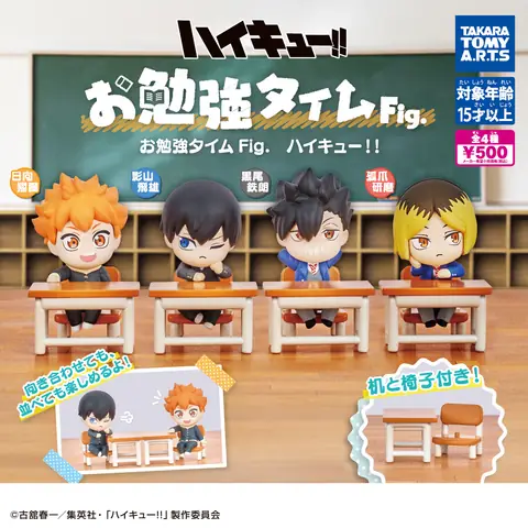 お勉強タイムFig. ハイキュー!!