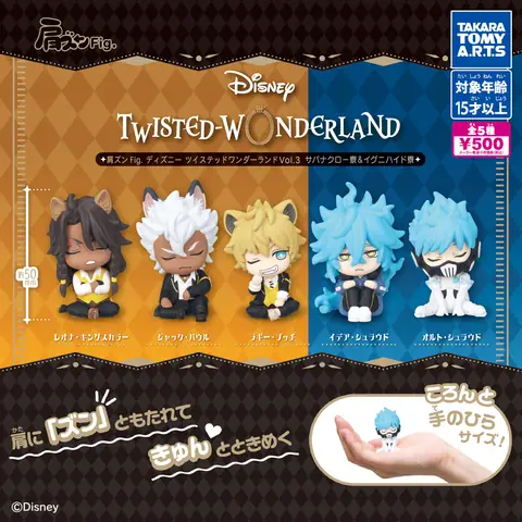 肩ズンFig. ディズニー ツイステッドワンダーランドVol.3 サバナクロー寮&イグニハイド寮