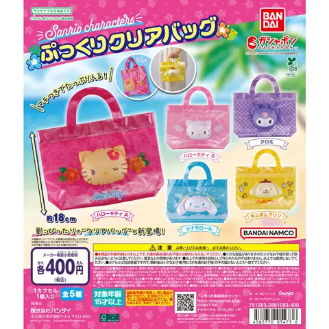 サンリオキャラクターズ ぷっくりクリアバッグ