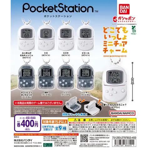 ポケットステーション どこでもいっしょミニチュアチャーム