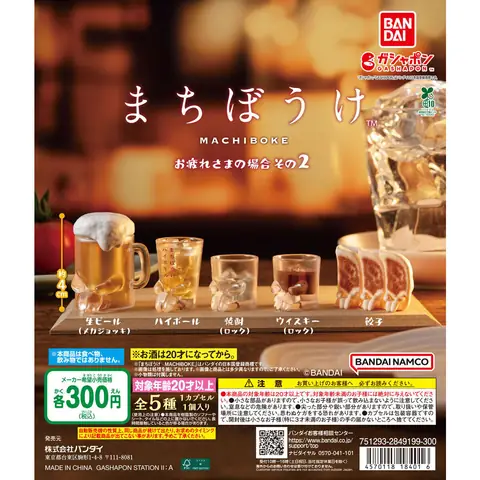 まちぼうけ お疲れさまの場合 その２