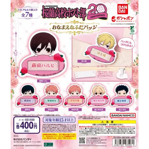 アニメ「桜蘭高校ホスト部」 おなまえなふだバッジ