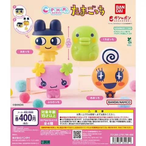 カプキャラ たまごっち