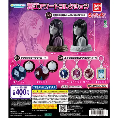 富江 アソートコレクション