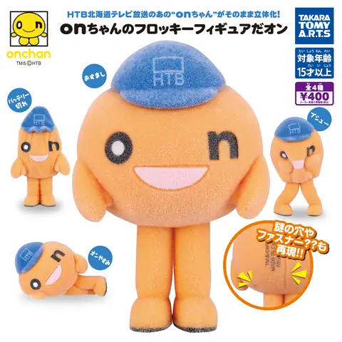 onちゃんのフロッキーフィギュアだオン