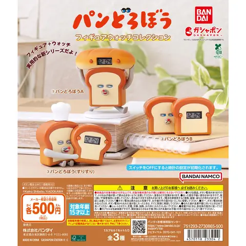 パンどろぼう フィギュアウォッチコレクション
