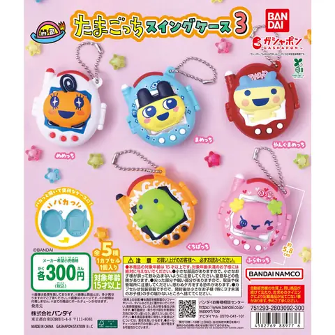 たまごっち スイングケース3