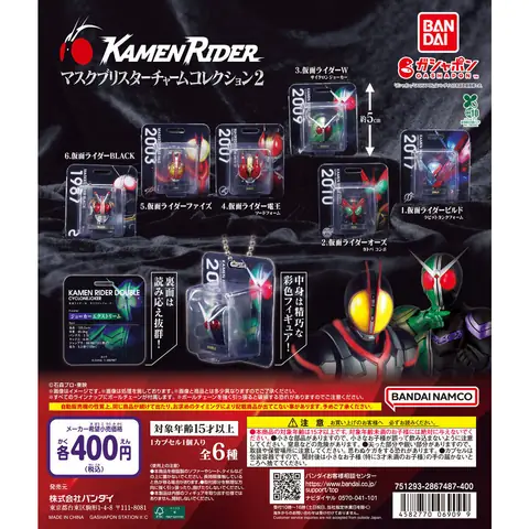 仮面ライダー マスクブリスターチャームコレクション2